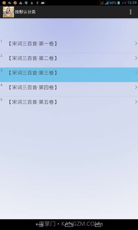 宋词三百首全集截图4 宋词三百首全集截图4