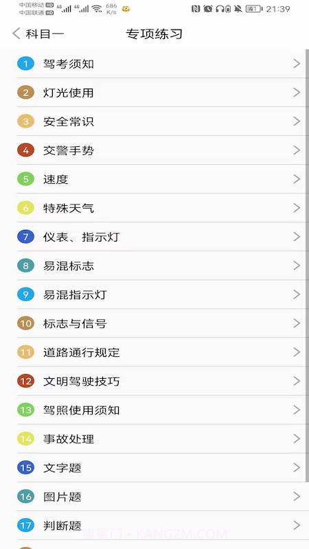 智行驾考截图3 智行驾考截图3