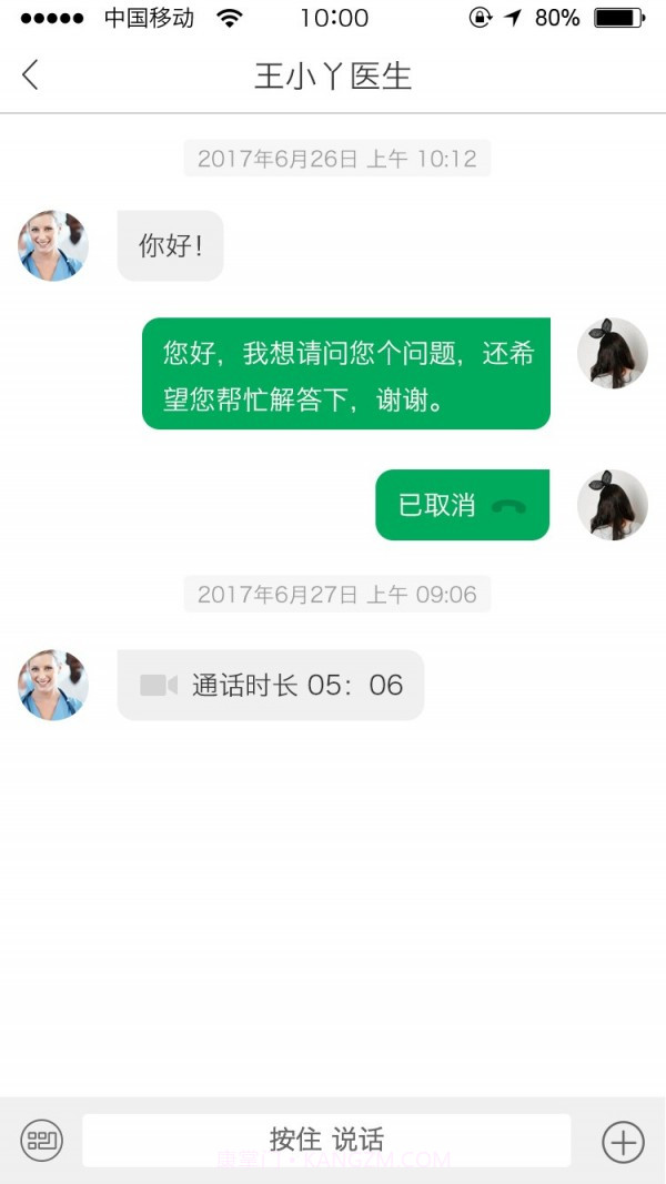 能康大医生截图4 能康大医生截图4