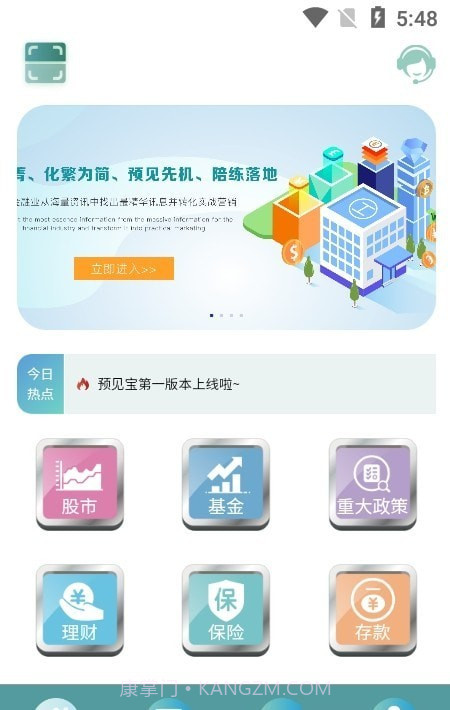 预见宝截图2 预见宝截图2