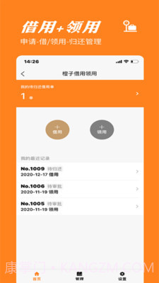 橙子借用截图1 橙子借用截图1