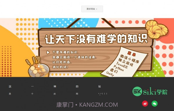 siki学院截图1