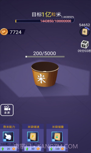 数一亿颗米粒截图1
