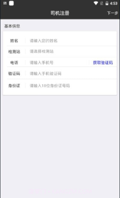 香宾司机截图2 香宾司机截图2
