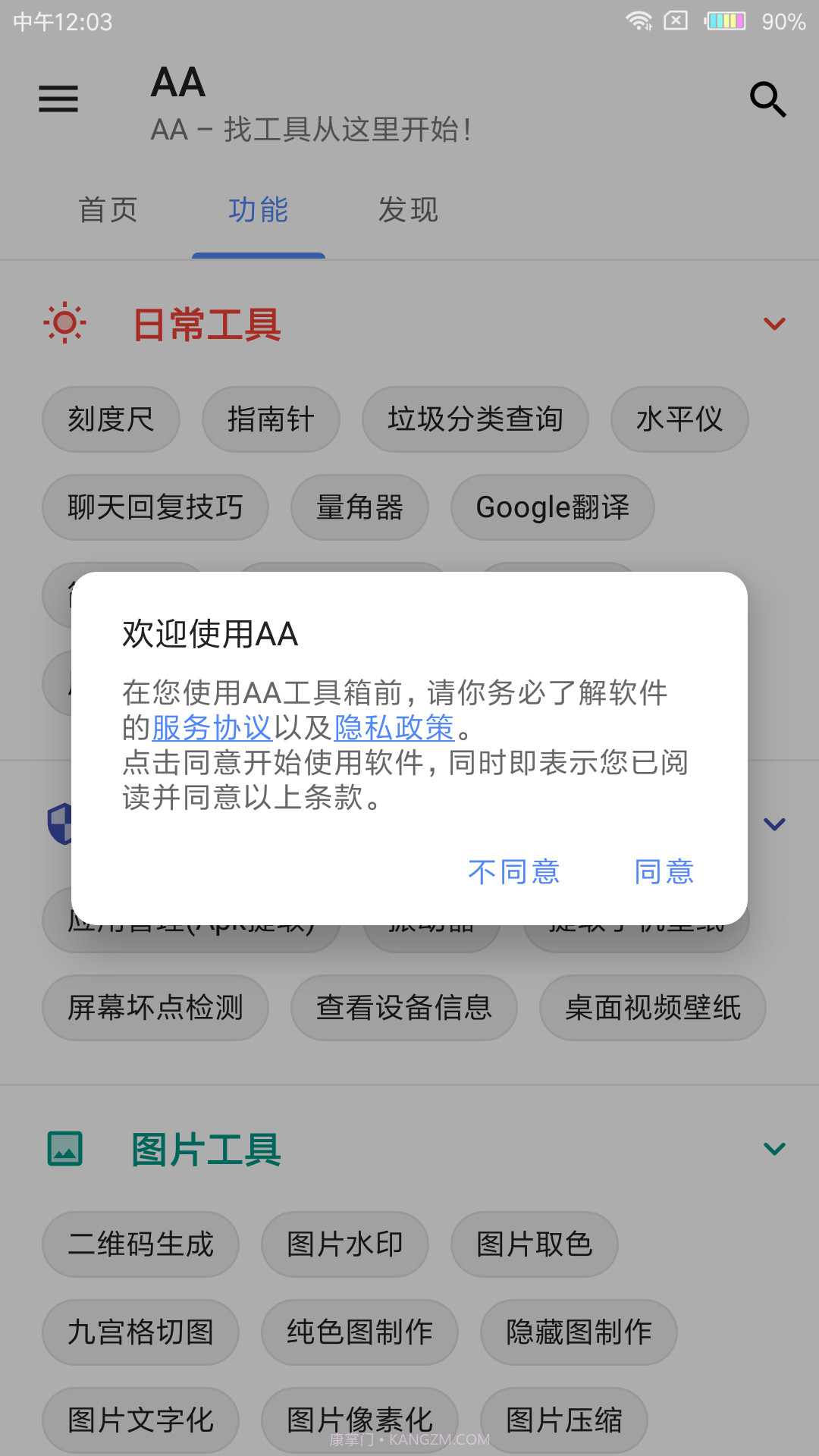 aa工具箱截图4