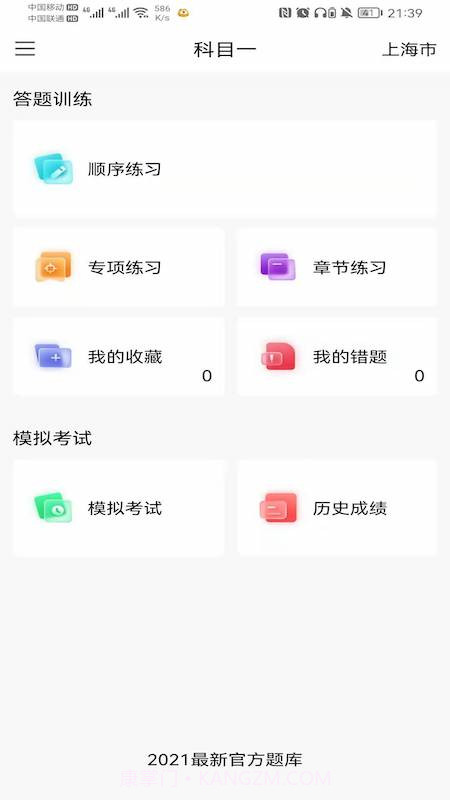 智行驾考截图5 智行驾考截图5