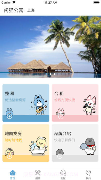 闲猫公寓最新版截图3 闲猫公寓最新版截图3