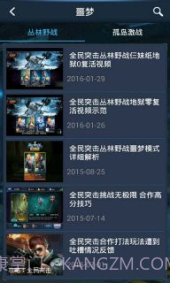 全民突击助手手机版截图5