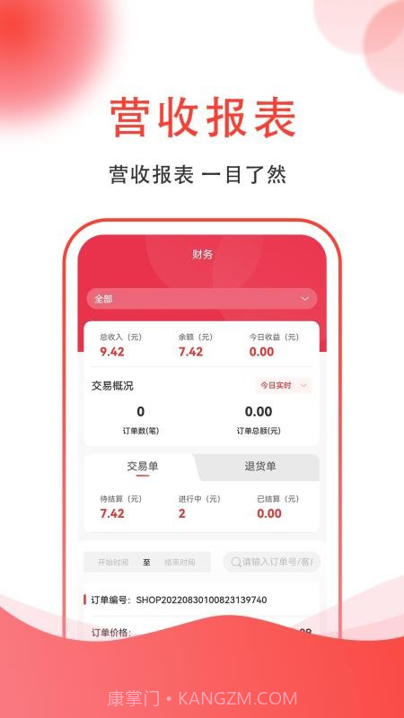 集满满商家端纯净版截图1