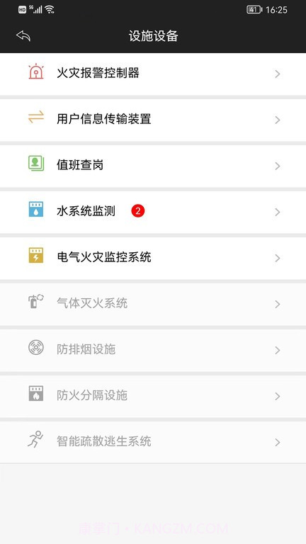 云南消防管家截图2 云南消防管家截图2