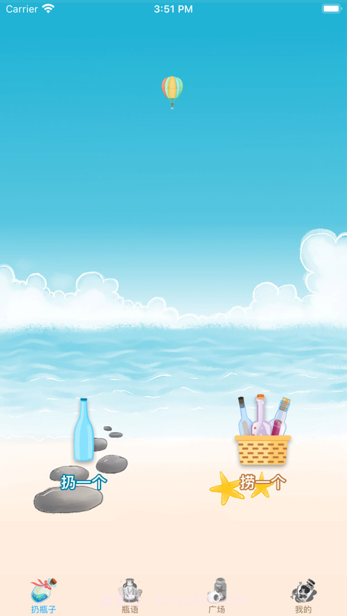 有缘漂流瓶截图1