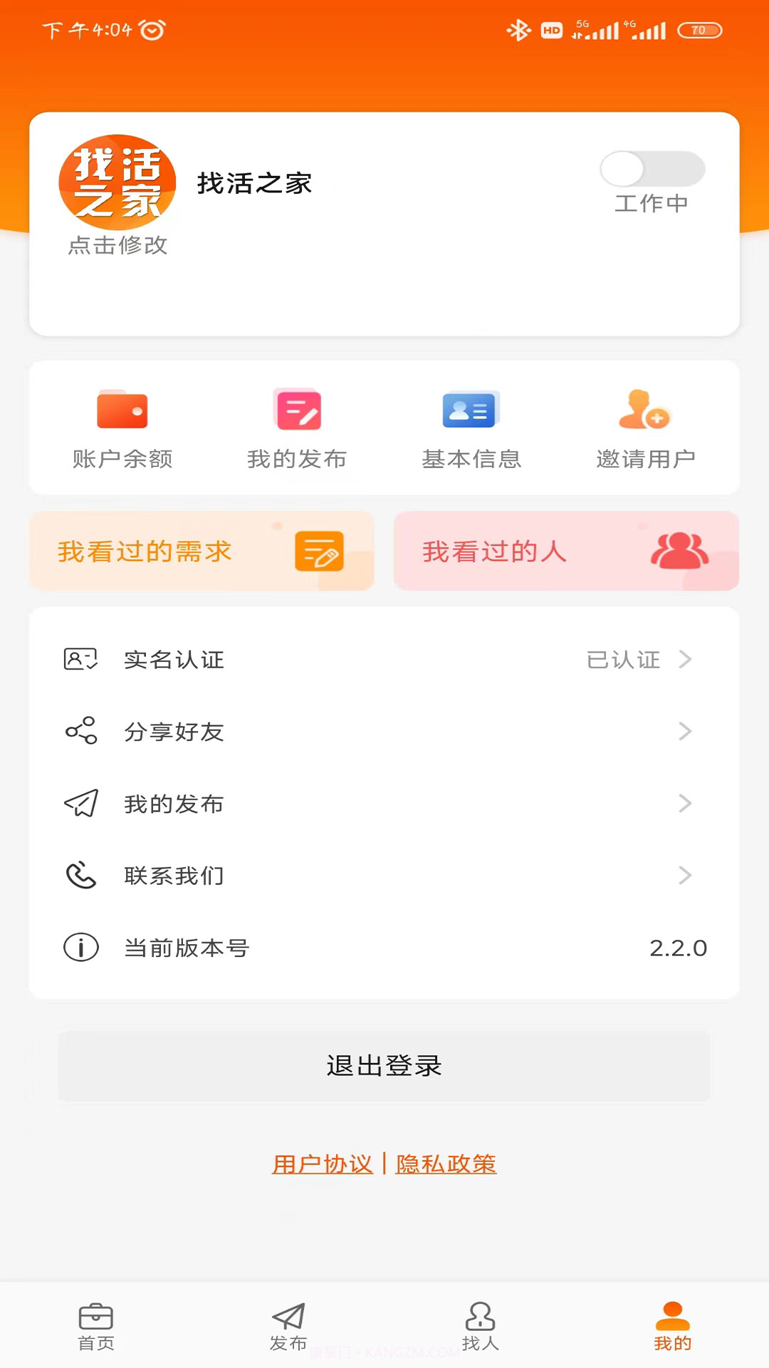 找活之家截图3