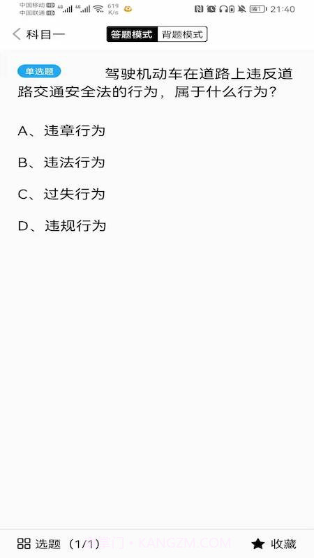 智行驾考截图2 智行驾考截图2