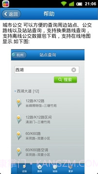 城市公交免费版截图12 城市公交免费版截图12