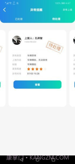 皆秋车勤帮截图2 皆秋车勤帮截图2