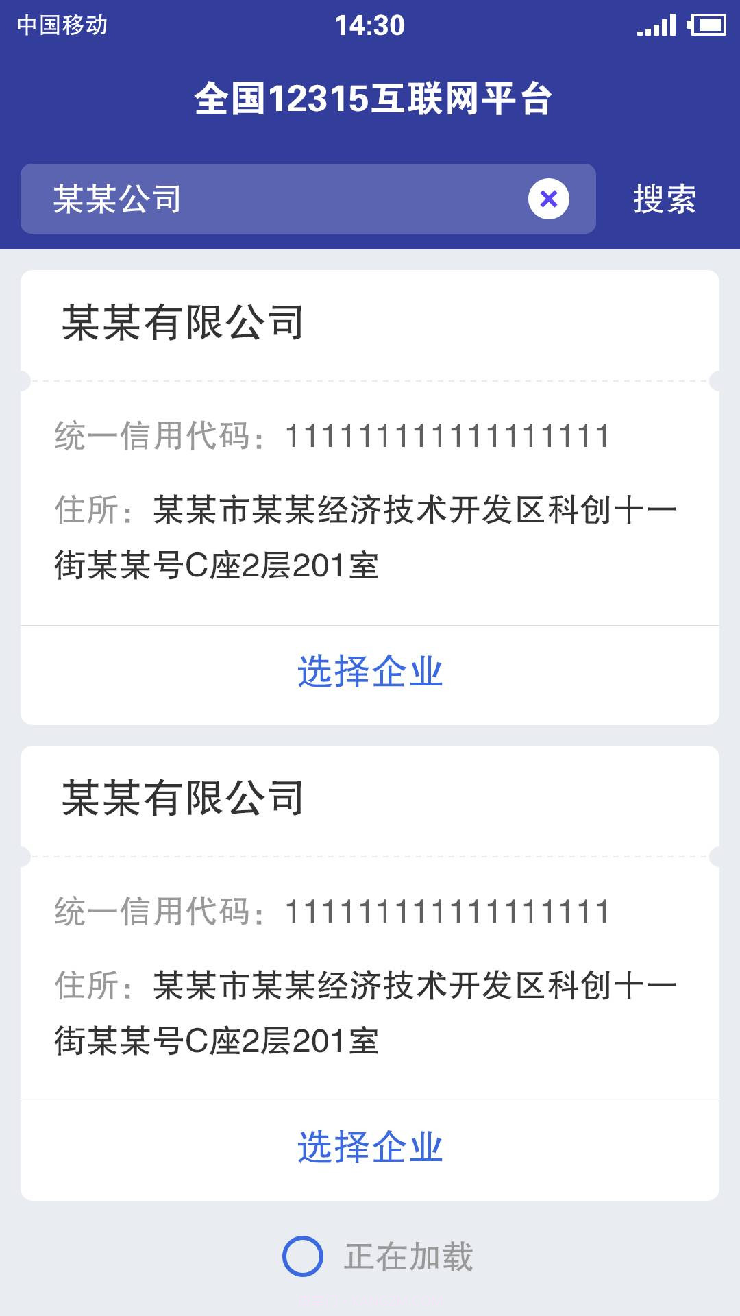 全国12315投诉平台截图3 全国12315投诉平台截图3