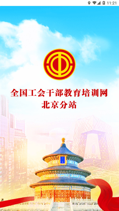 京工干教网截图1