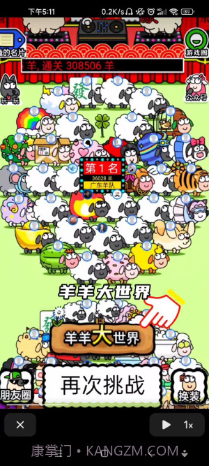 羊羊大世界截图2