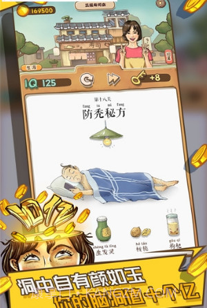 我的脑洞十个亿抖音版截图2