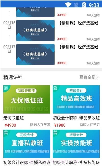 三立学截图3 三立学截图3