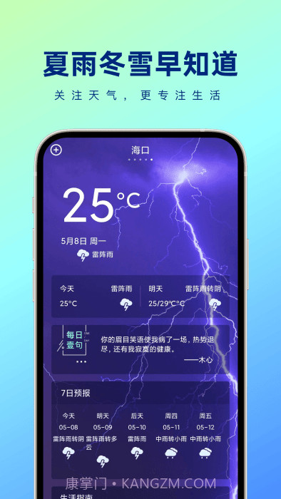 夏雨冬雪早知道天气截图2 夏雨冬雪早知道天气截图2