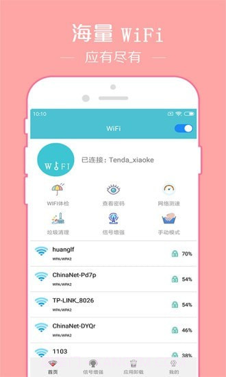 快连WiFi密码钥匙截图3 快连WiFi密码钥匙截图3