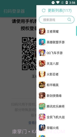 扫码登录器安卓截图1