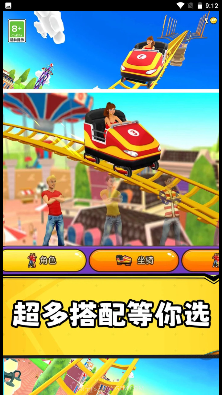 狂野过山车截图4