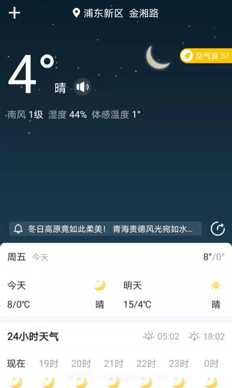 天气卫士截图1 天气卫士截图1