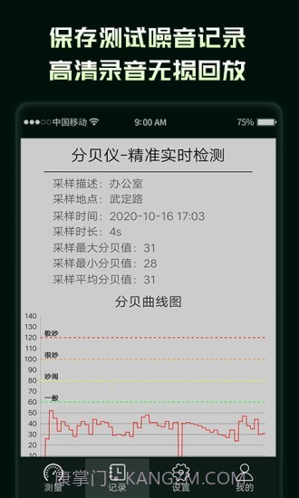 环境噪音分贝测试仪截图3