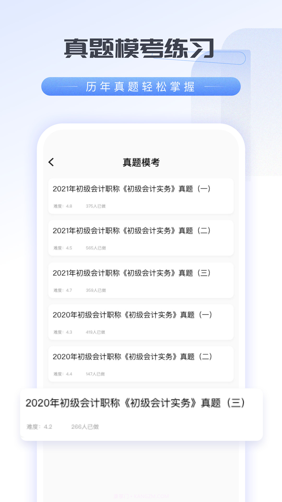 会计云学堂截图2