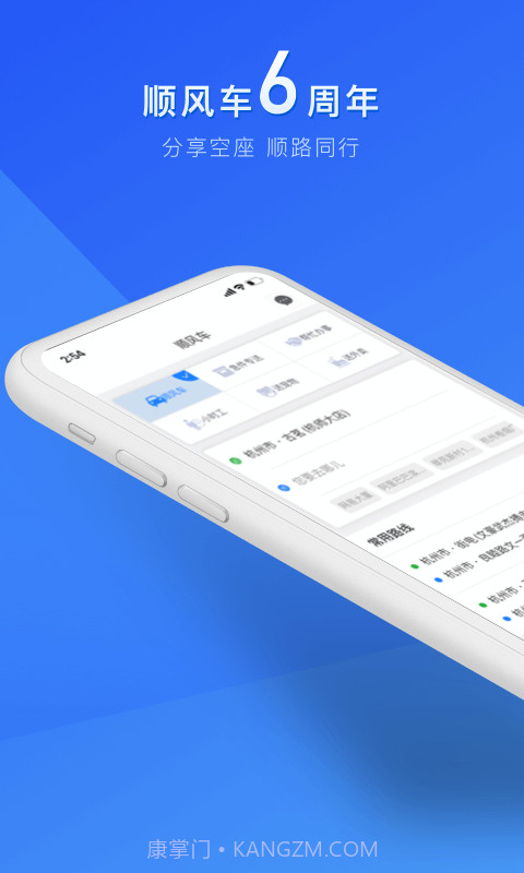 拼客顺风车截图1