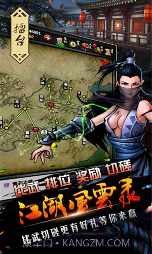 江湖风云录截图2 江湖风云录截图2