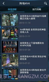 全民突击助手手机版截图1