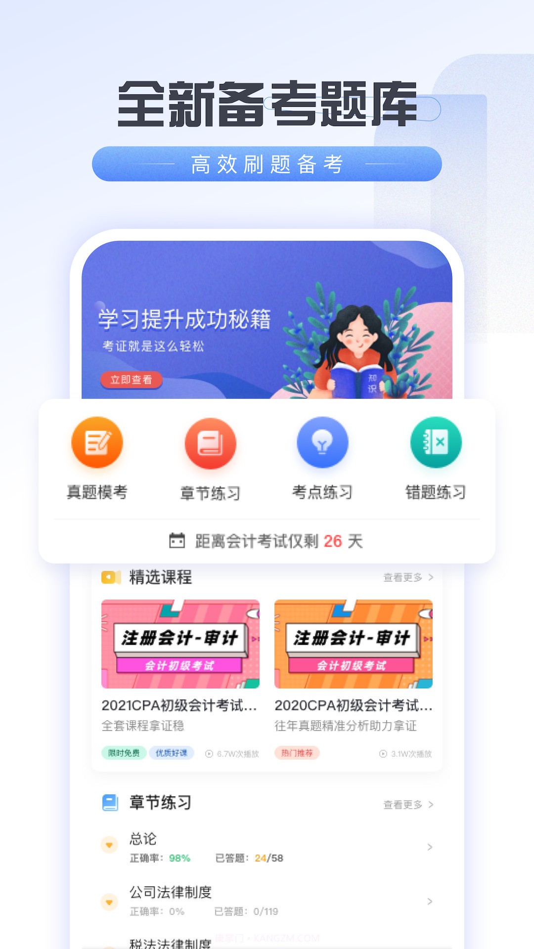 会计云学堂截图3