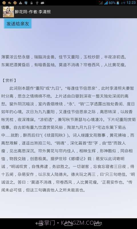 宋词三百首全集截图5 宋词三百首全集截图5