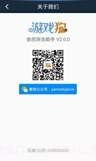 全民突击助手手机版截图3