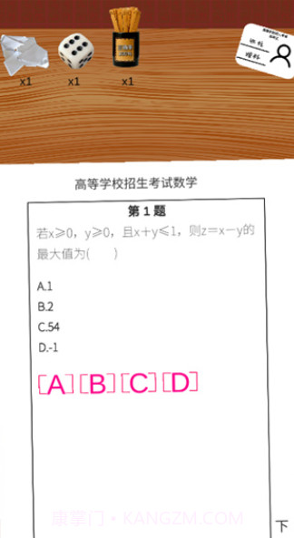 我的高考游戏截图1