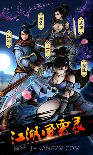 江湖风云录截图5 江湖风云录截图5