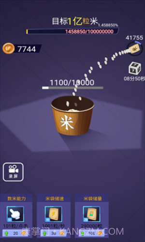 数一亿颗米粒截图2