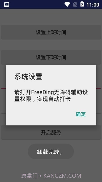 FreeDing截图2 FreeDing截图2