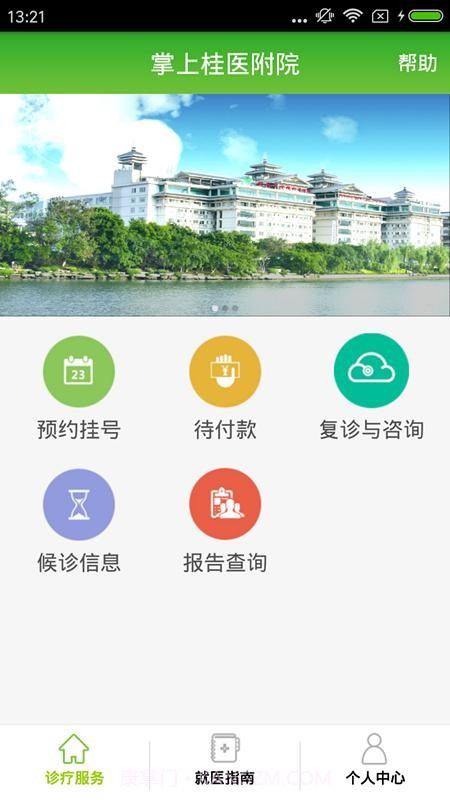 掌上桂医附院截图4 掌上桂医附院截图4