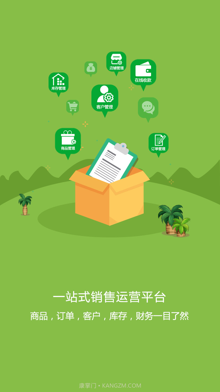 掌上云店截图3 掌上云店截图3