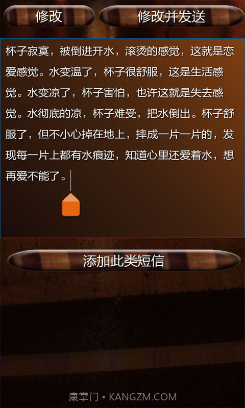 安卓短信大全截图5