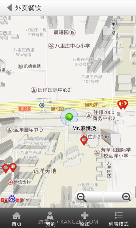 邻里中国手机客户端截图3