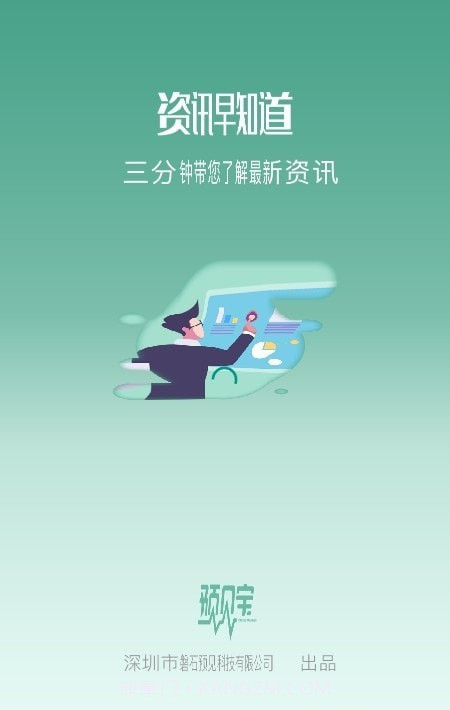 预见宝截图3 预见宝截图3