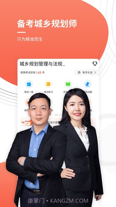 注册城乡规划师优题库截图3