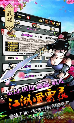 江湖风云录截图4 江湖风云录截图4