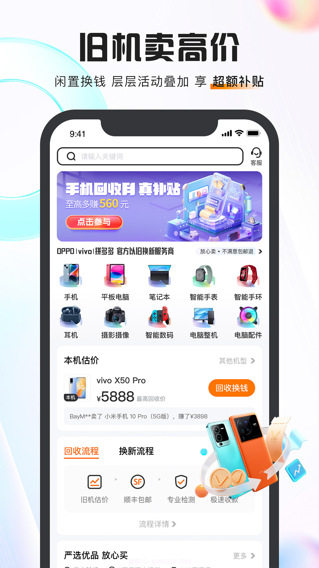 小当回收手机截图1 小当回收手机截图1