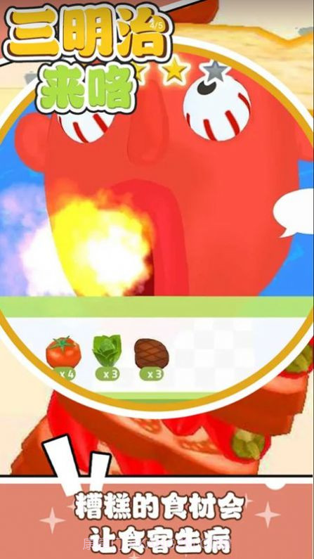 三明治来咯截图1 三明治来咯截图1